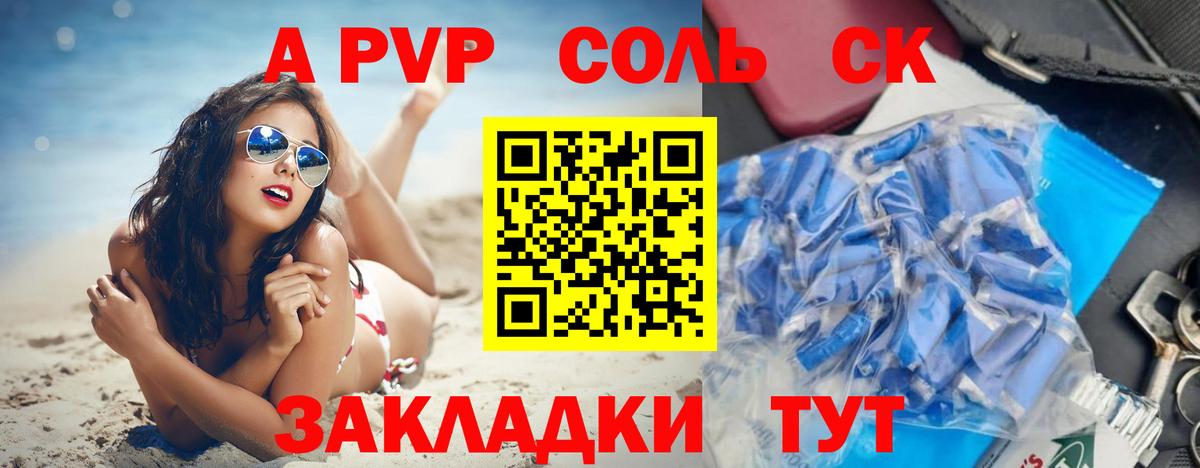 A-PVP кристаллы  купить  цена  APVP  APVP кристаллы  Вход с VPN  Петровск  APVP мука 