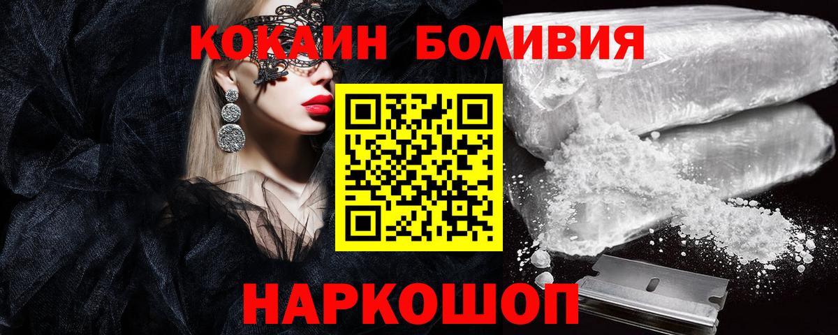 КОКАИН Колумбийский  Cocaine  Петровск  Вход с VPN  COCAIN VHQ 