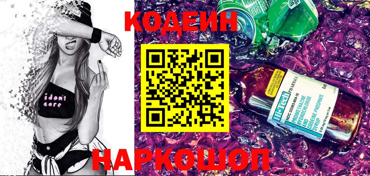 Петровск  Codein Purple Drank  Кодеиновый сироп Lean Purple Drank  Вход с VPN 