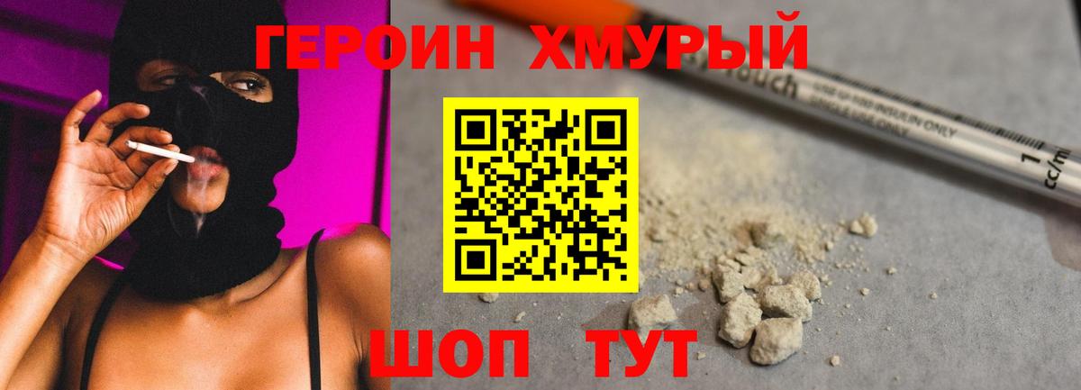 ГЕРОИН Heroin  ГЕРОИН  Петровск  Вход с VPN 