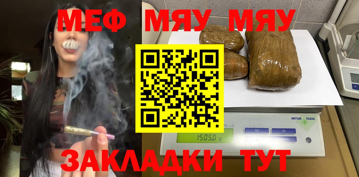 Меф мяу мяу кристаллы Петровск